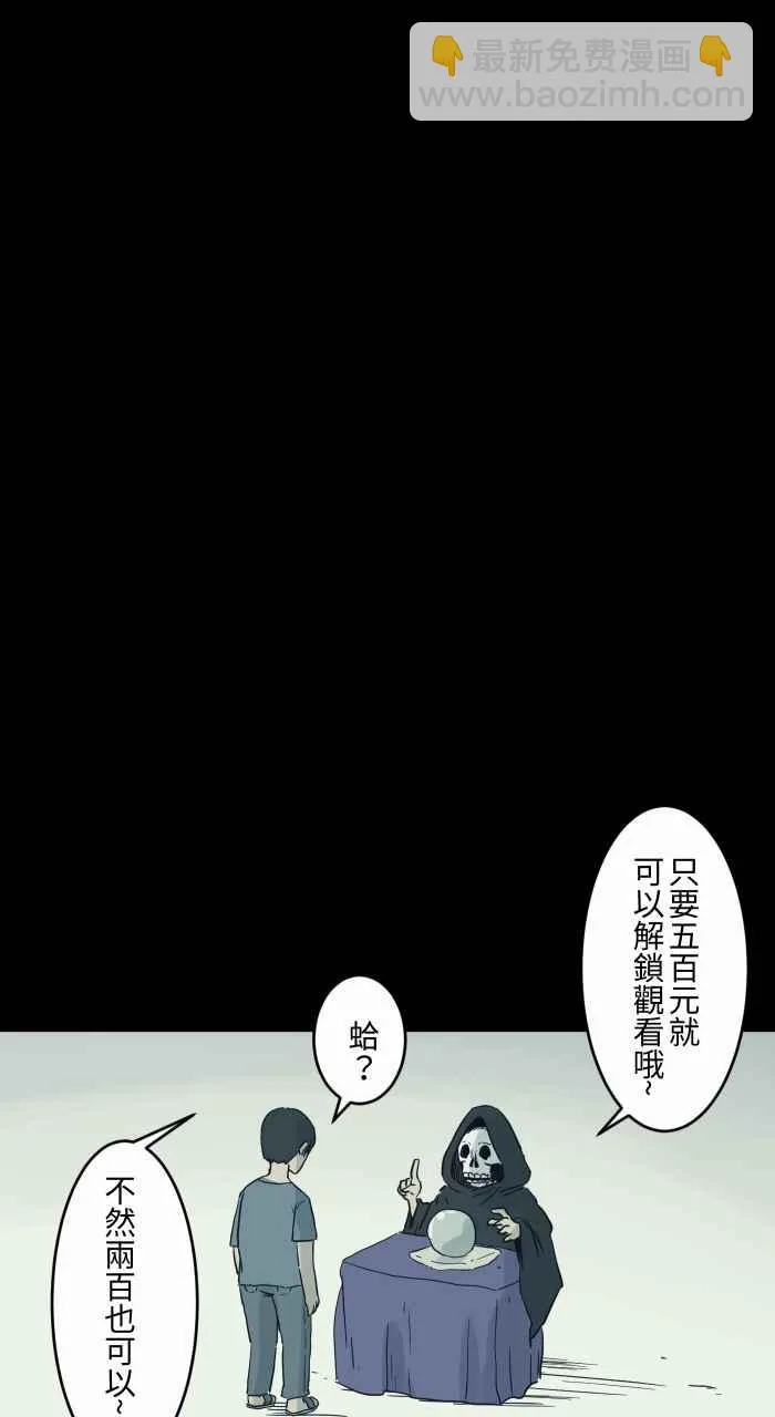 [第732话] 算命 第14页