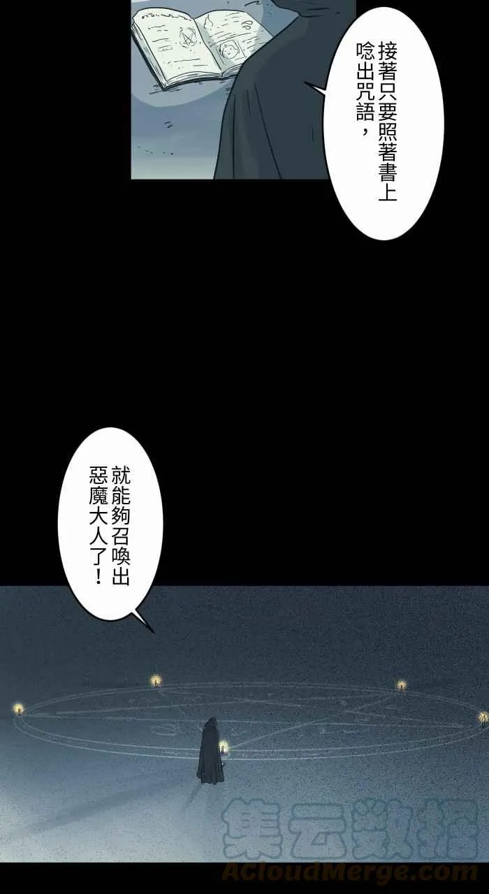 [第731话] 召唤恶魔 第4页