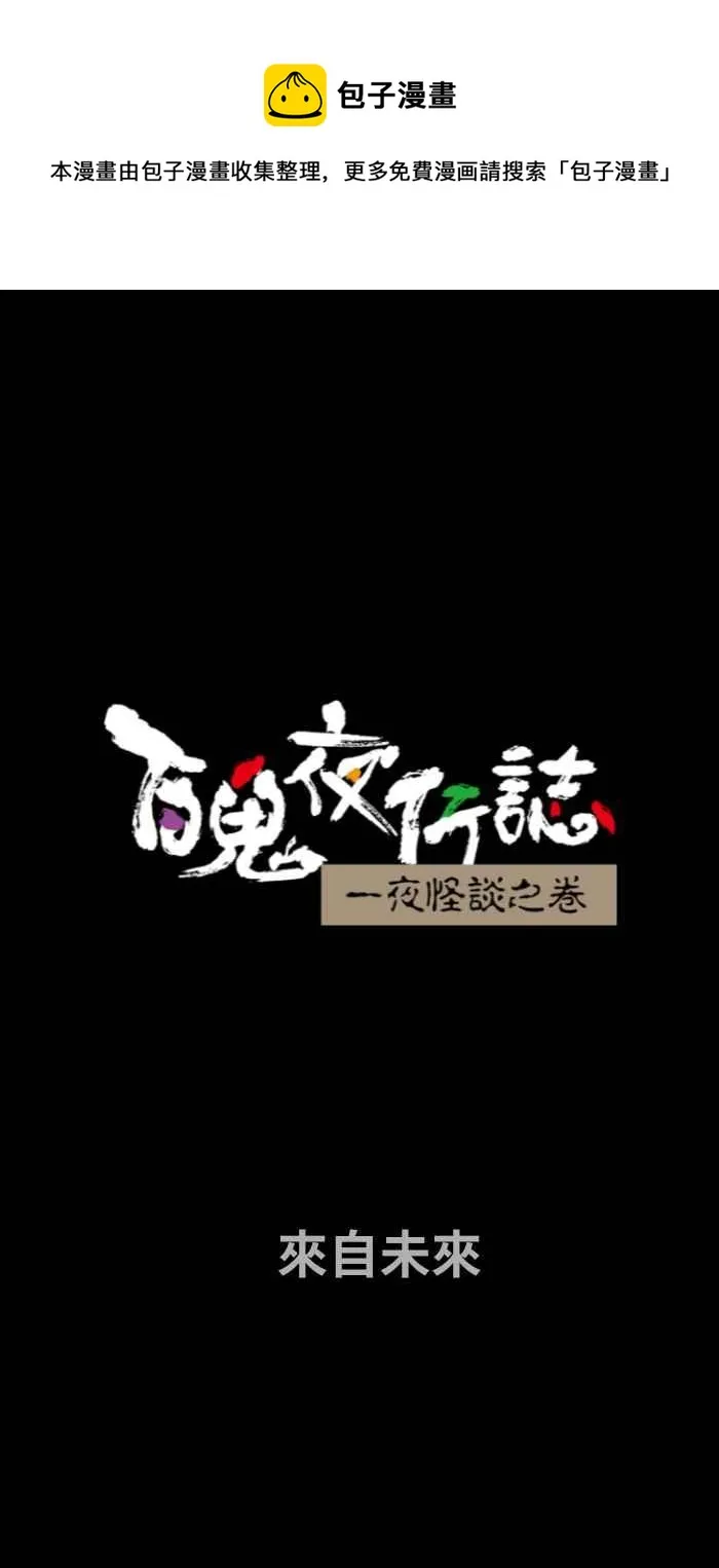 [第730话] 来自未来 第1页