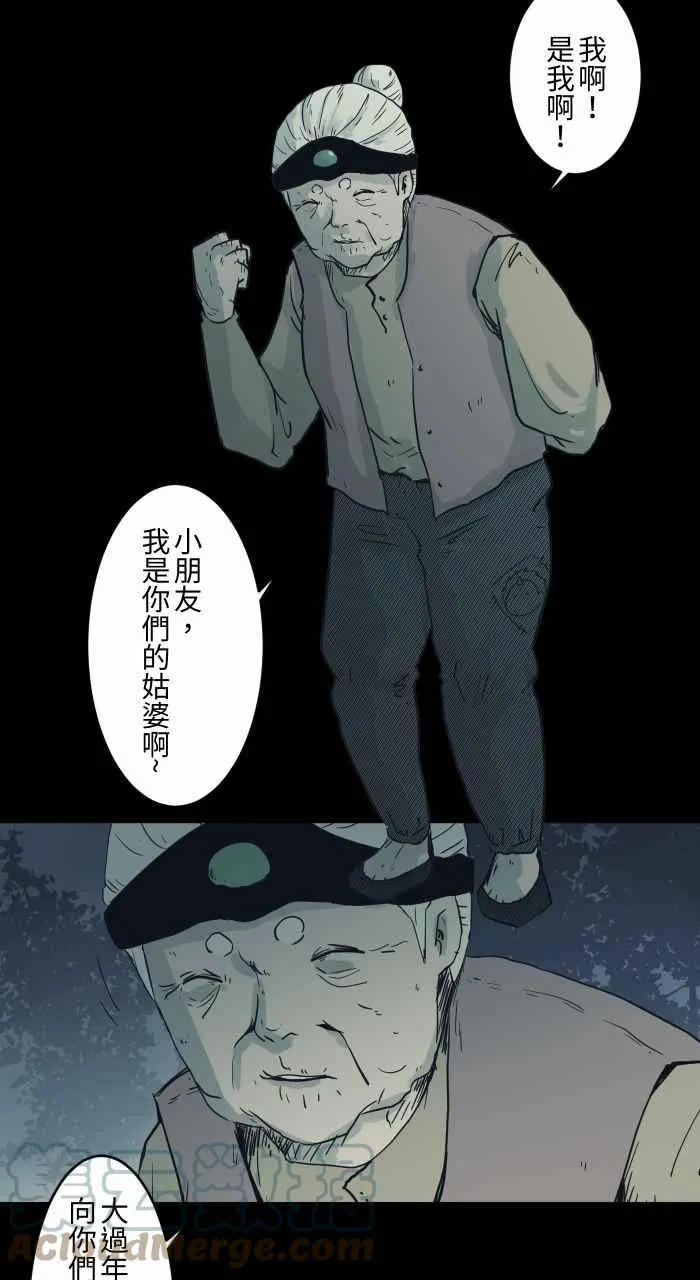[第734话] 虎姑婆 第3页