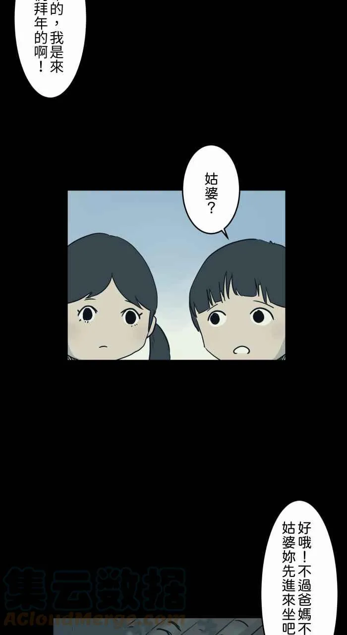 [第734话] 虎姑婆 第4页