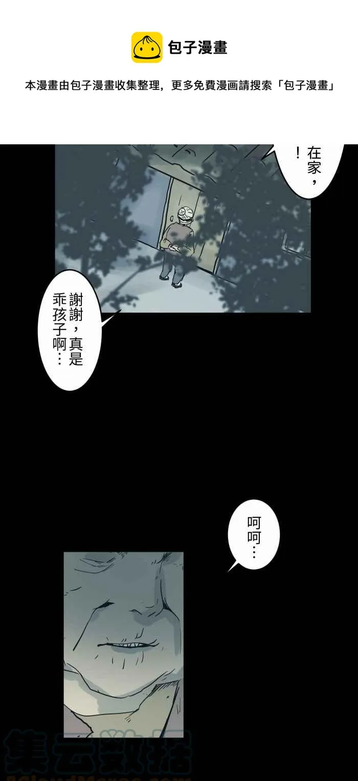 [第734话] 虎姑婆 第5页