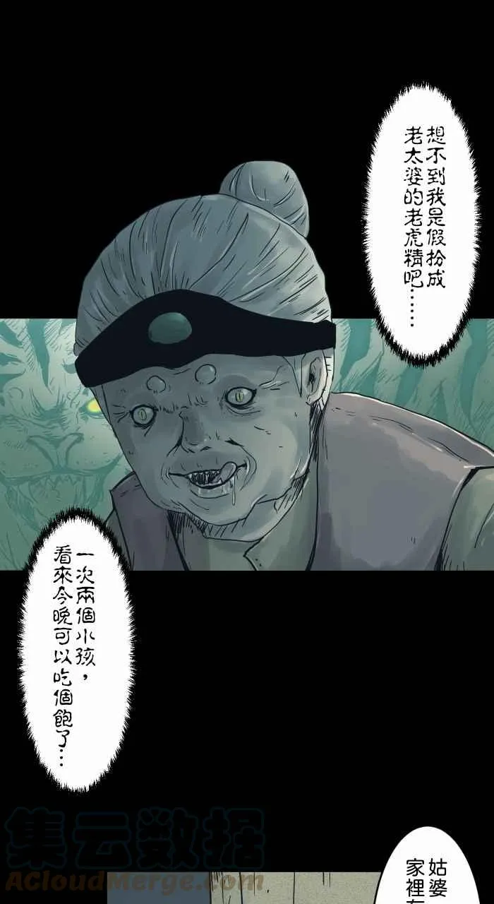 [第734话] 虎姑婆 第6页