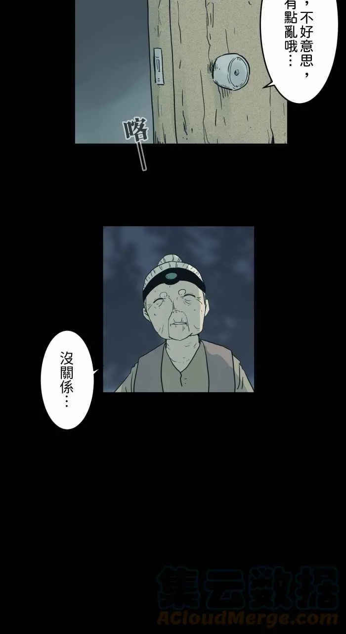 [第734话] 虎姑婆 第7页