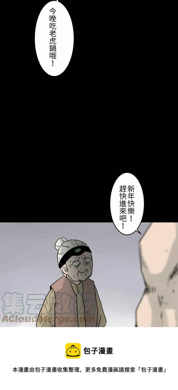 [第734话] 虎姑婆 第9页