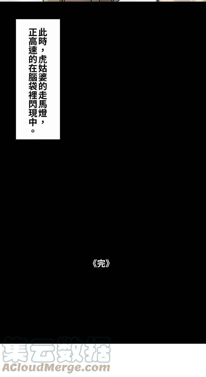 [第734话] 虎姑婆 第10页