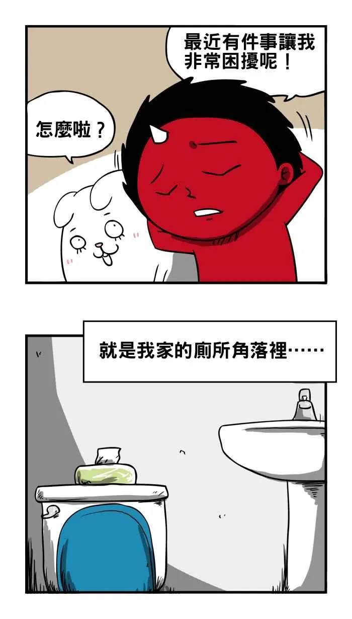 [第1话] 厕所里的男人 第2页