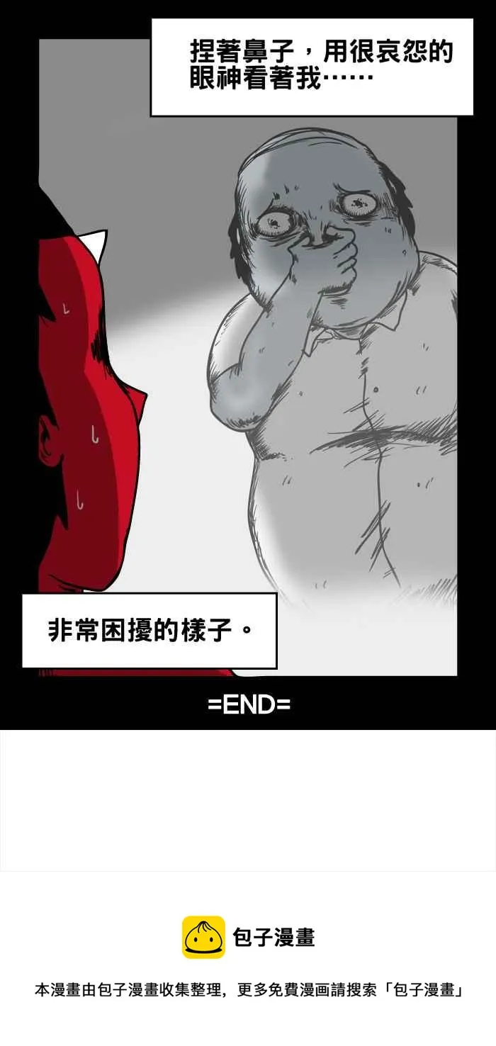 [第1话] 厕所里的男人 第8页