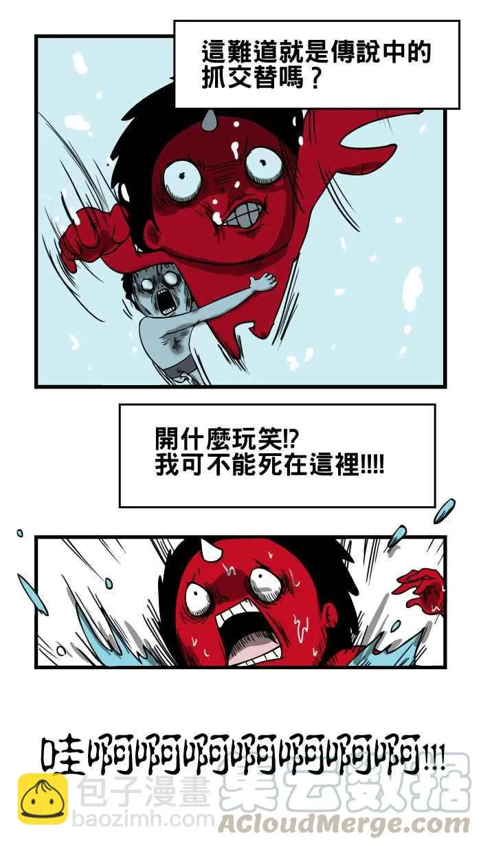 [第4话] 抓交替 第5页