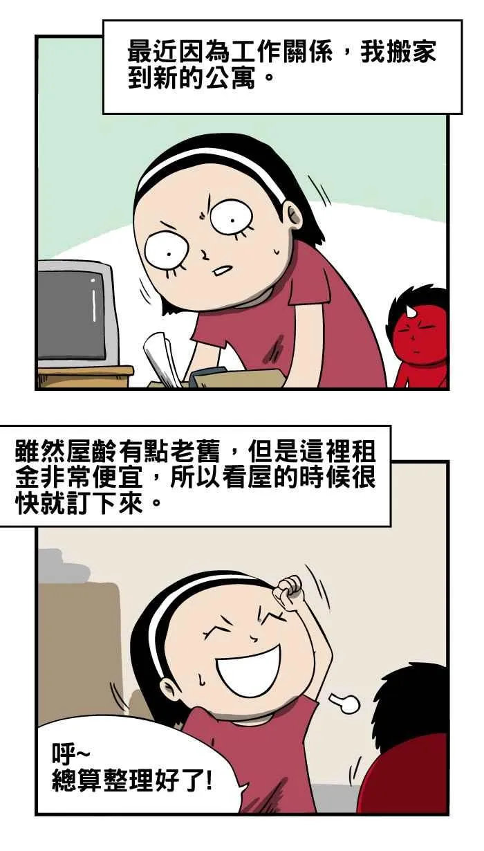 [第5话] 墙壁上的人脸 第2页