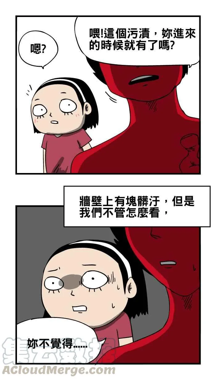 [第5话] 墙壁上的人脸 第3页
