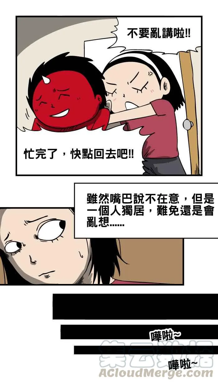 [第5话] 墙壁上的人脸 第5页