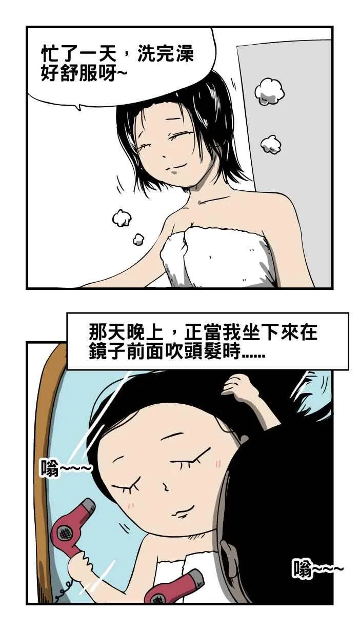 [第5话] 墙壁上的人脸 第6页
