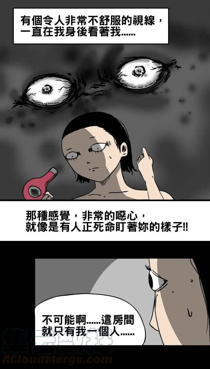 [第5话] 墙壁上的人脸 第7页