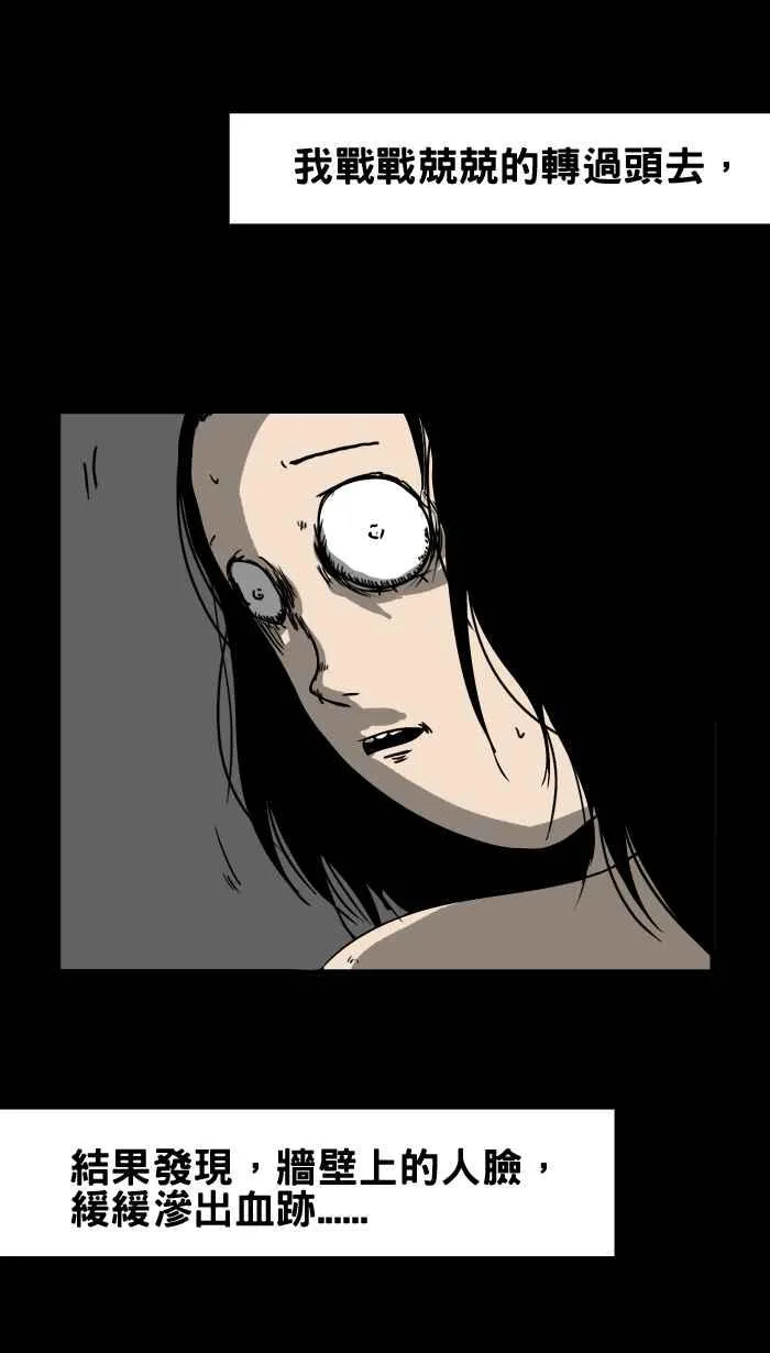 [第5话] 墙壁上的人脸 第8页