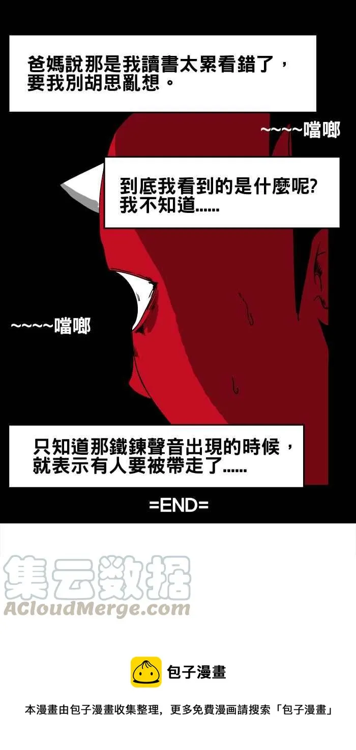 [第7话] 铁錬声 第9页