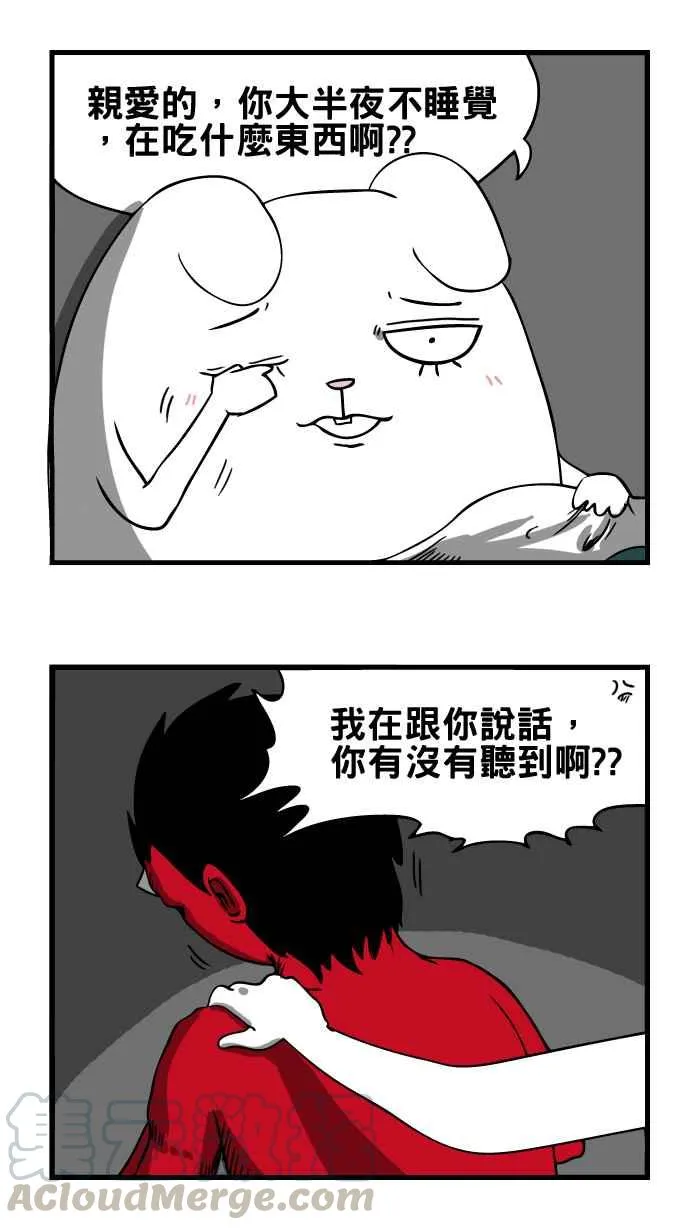 [第8话] 恶梦 第3页