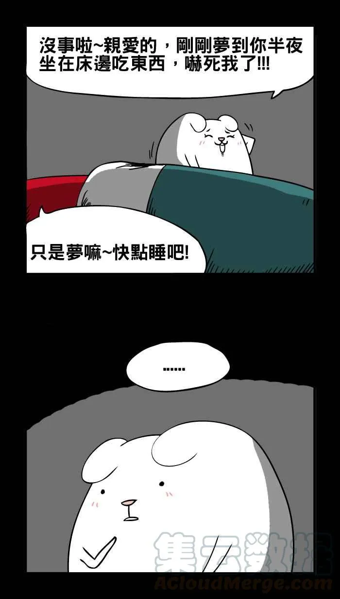 [第8话] 恶梦 第7页