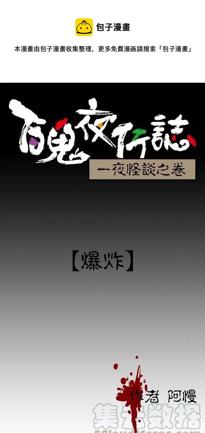 [第9话] 爆炸 第1页
