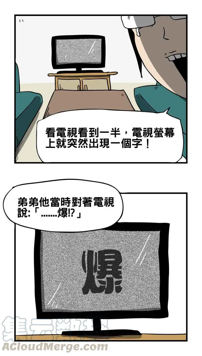 [第9话] 爆炸 第7页
