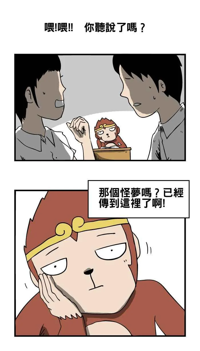 [第11话] 讬梦 第2页