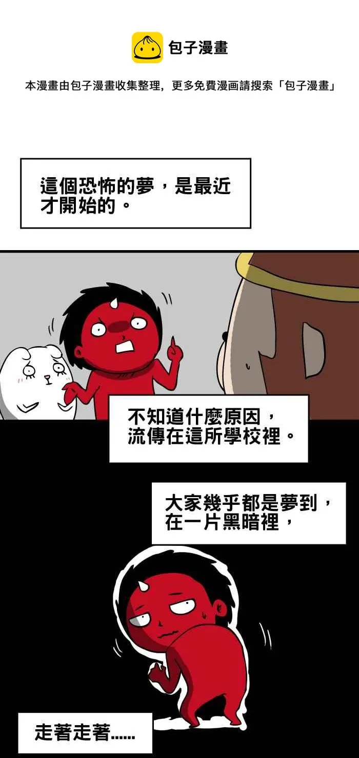 [第11话] 讬梦 第4页