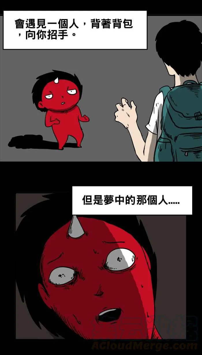 [第11话] 讬梦 第5页