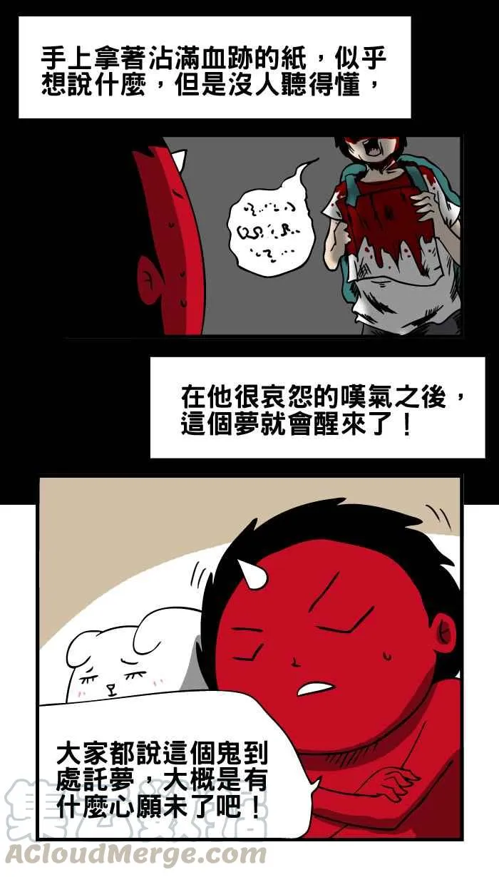 [第11话] 讬梦 第7页