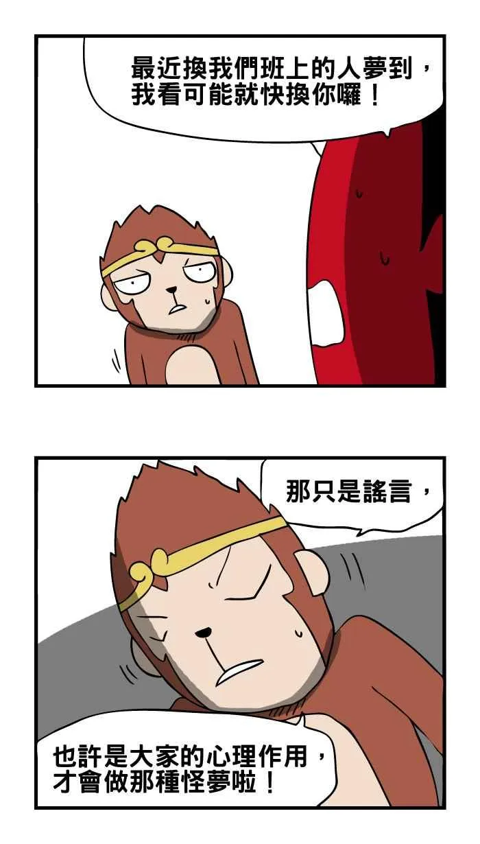 [第11话] 讬梦 第8页
