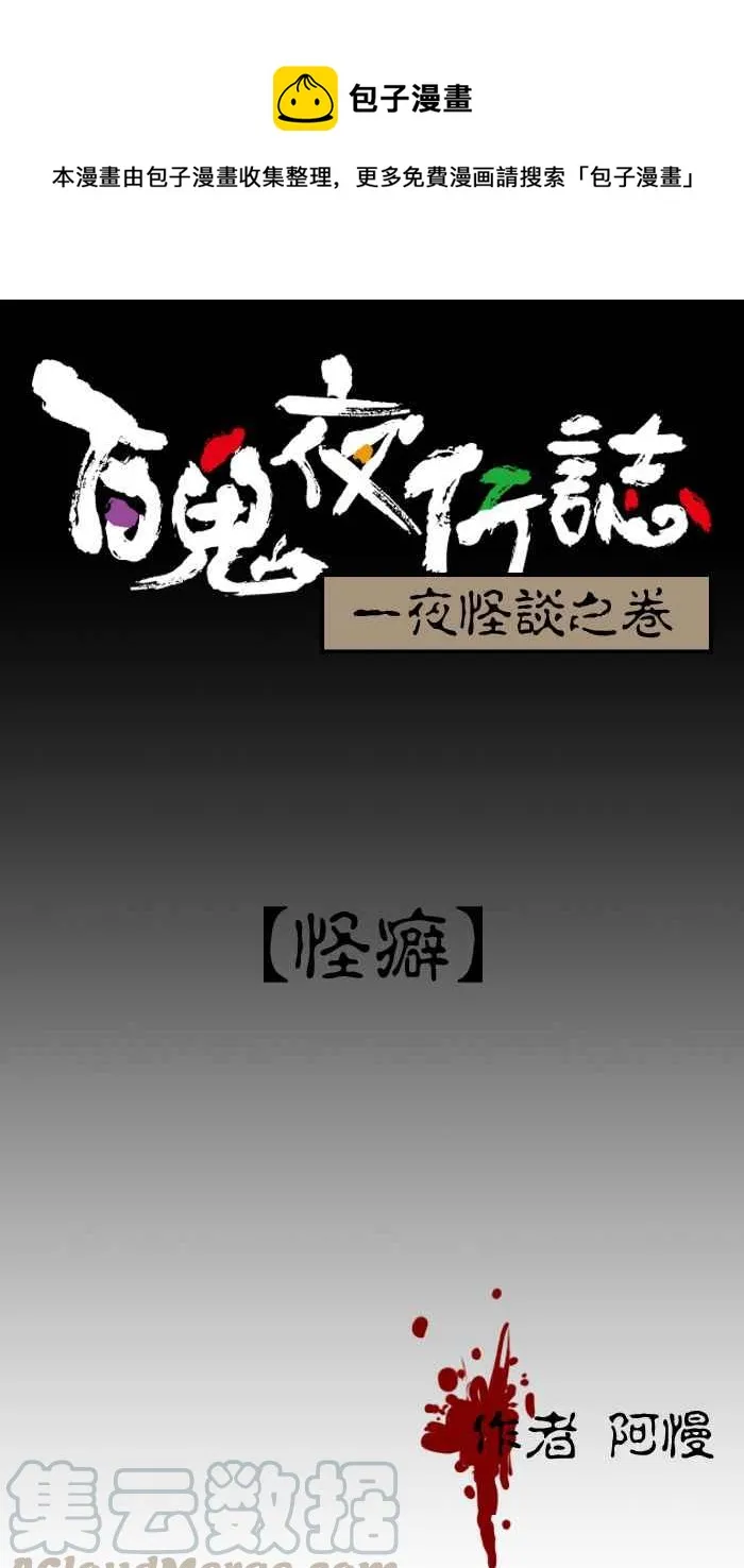 [第12话] 怪癖 第1页