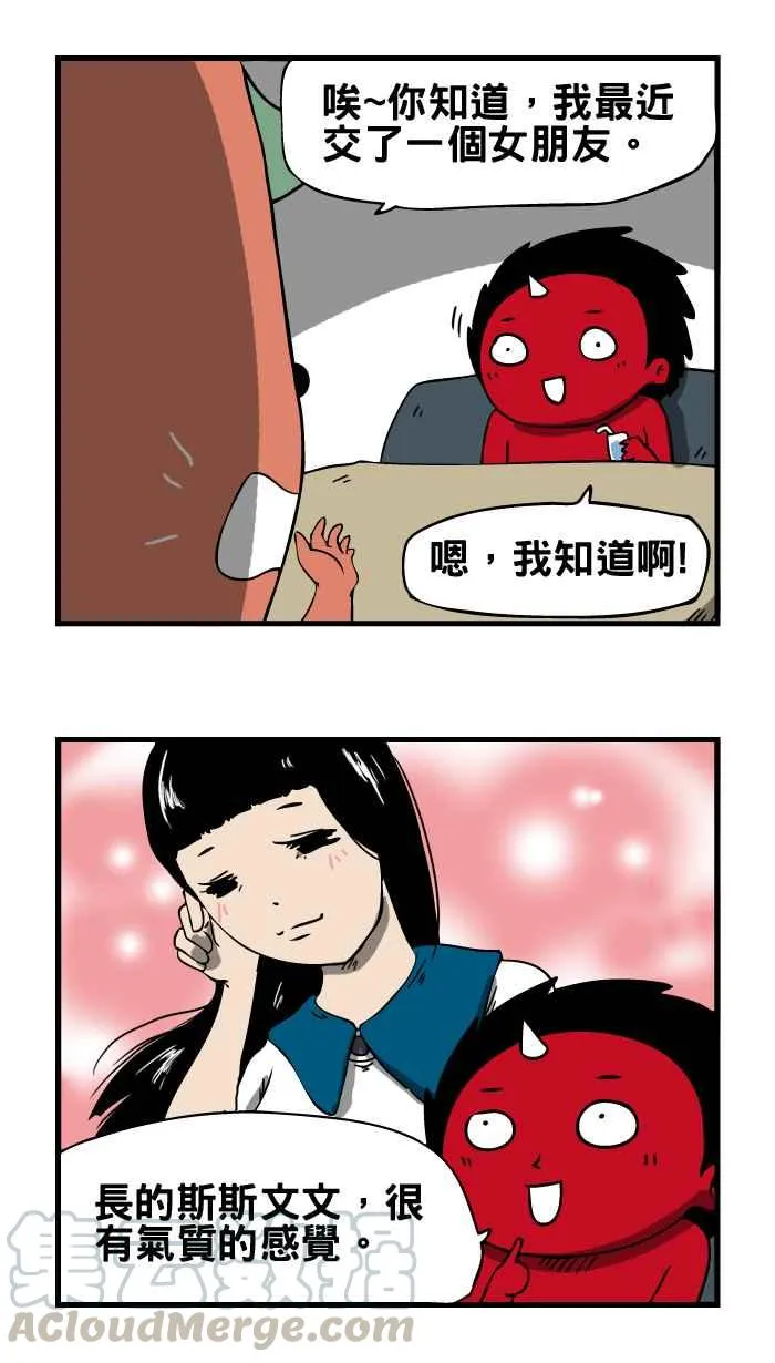 [第12话] 怪癖 第3页