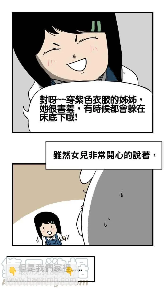 [第10话] 床底下的姊姊 第5页