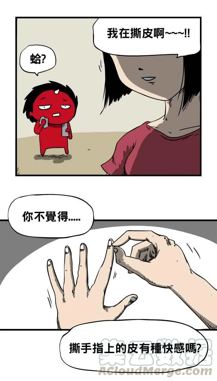 [第15话] 撕皮 第3页