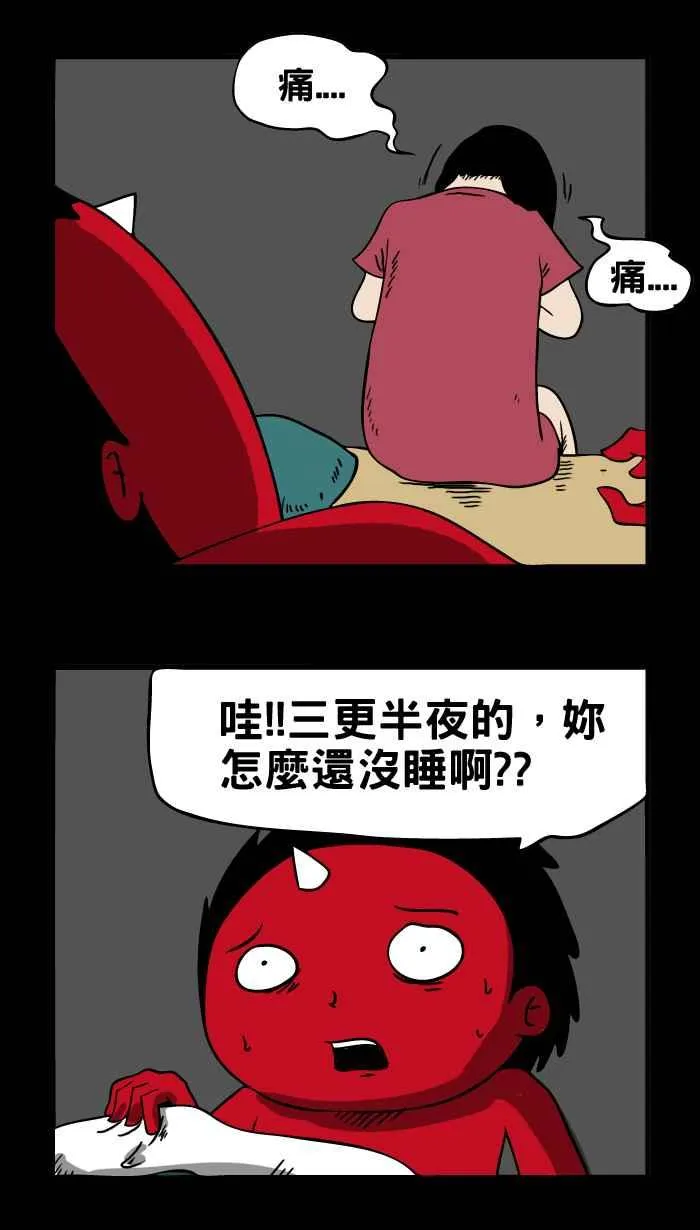 [第15话] 撕皮 第6页