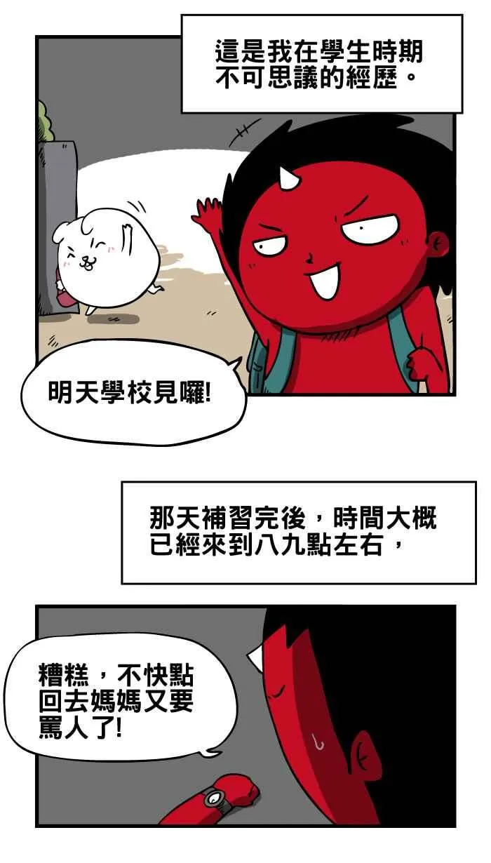 [第13话] 人面犬 第2页