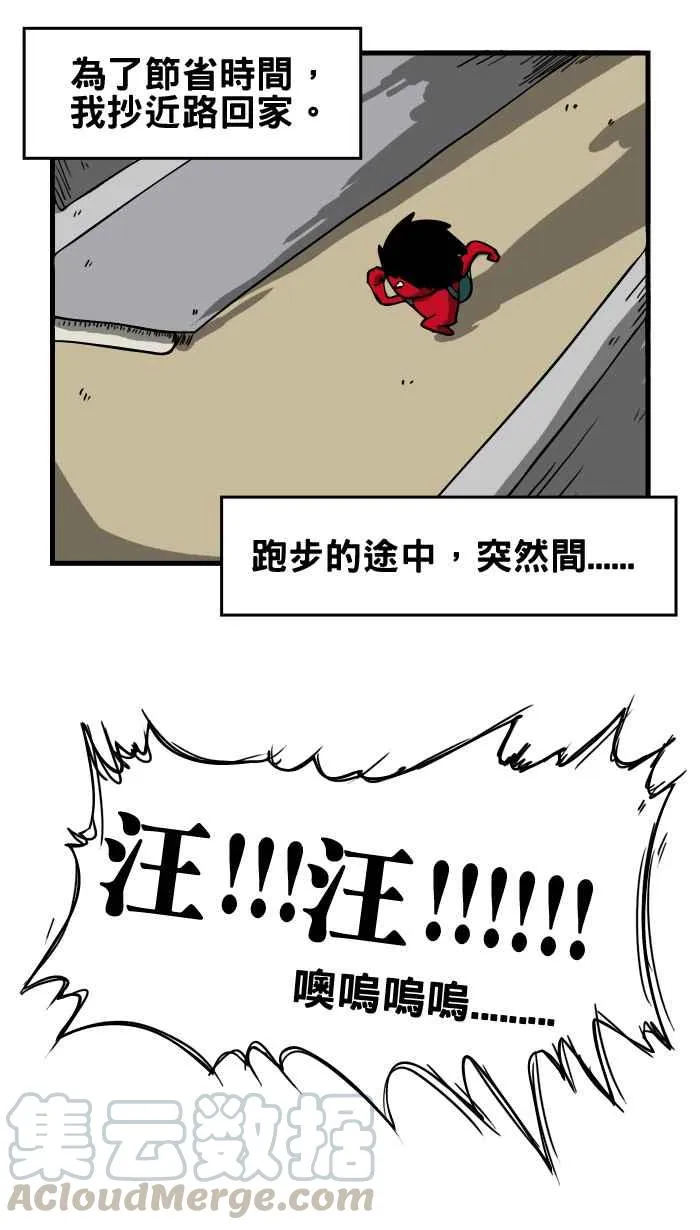 [第13话] 人面犬 第3页