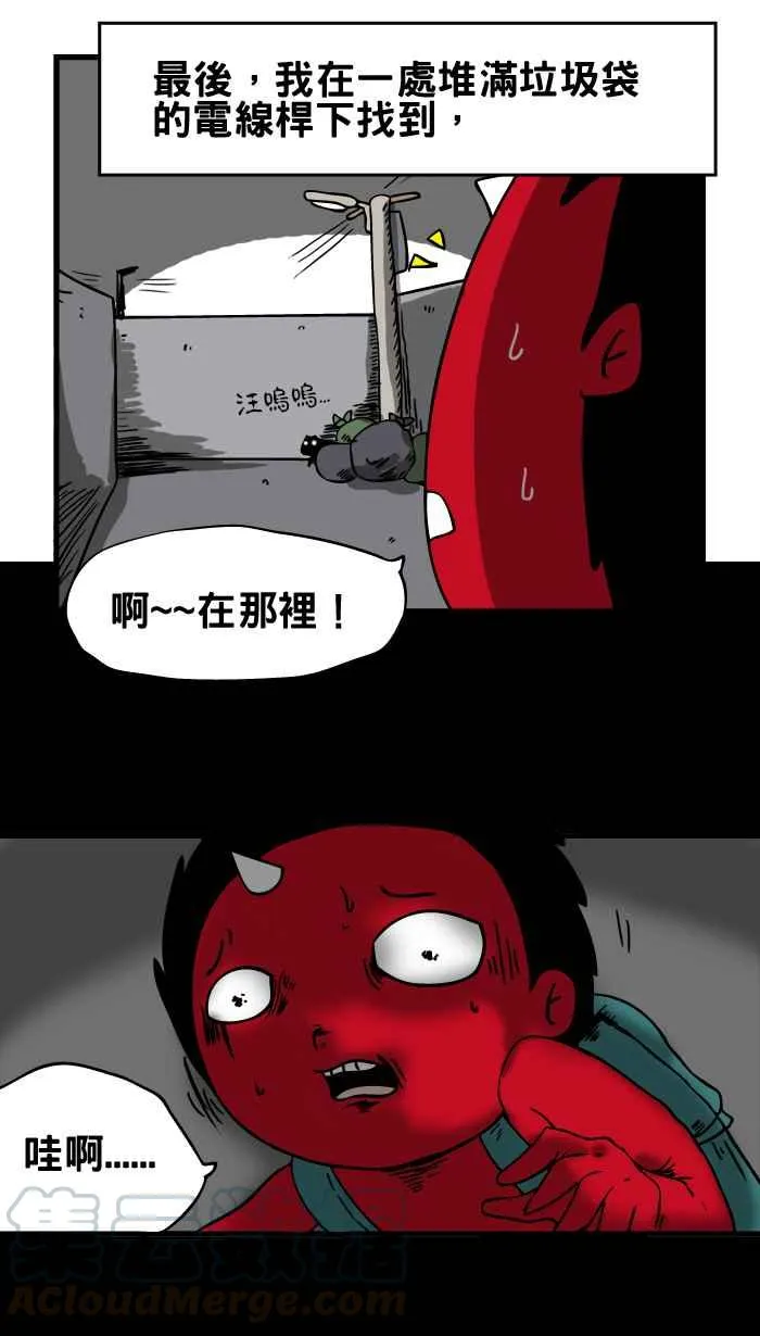 [第13话] 人面犬 第5页