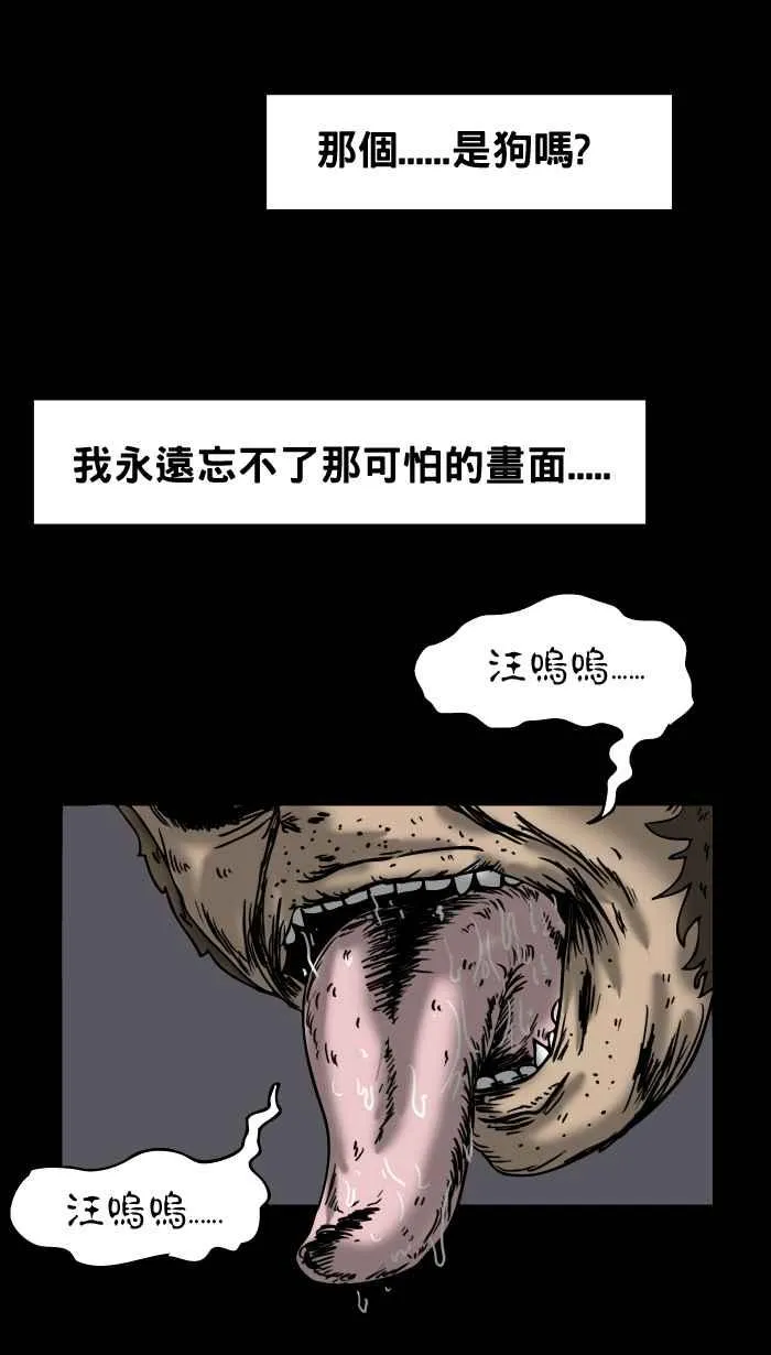 [第13话] 人面犬 第6页