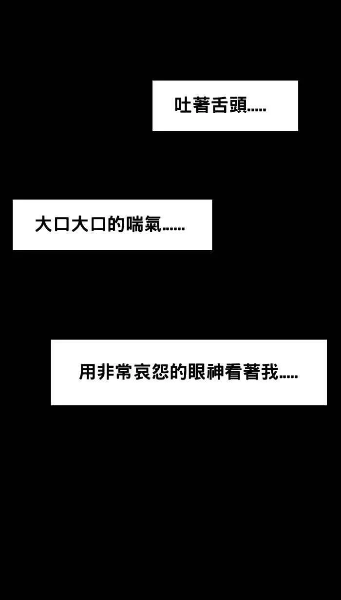 [第13话] 人面犬 第8页