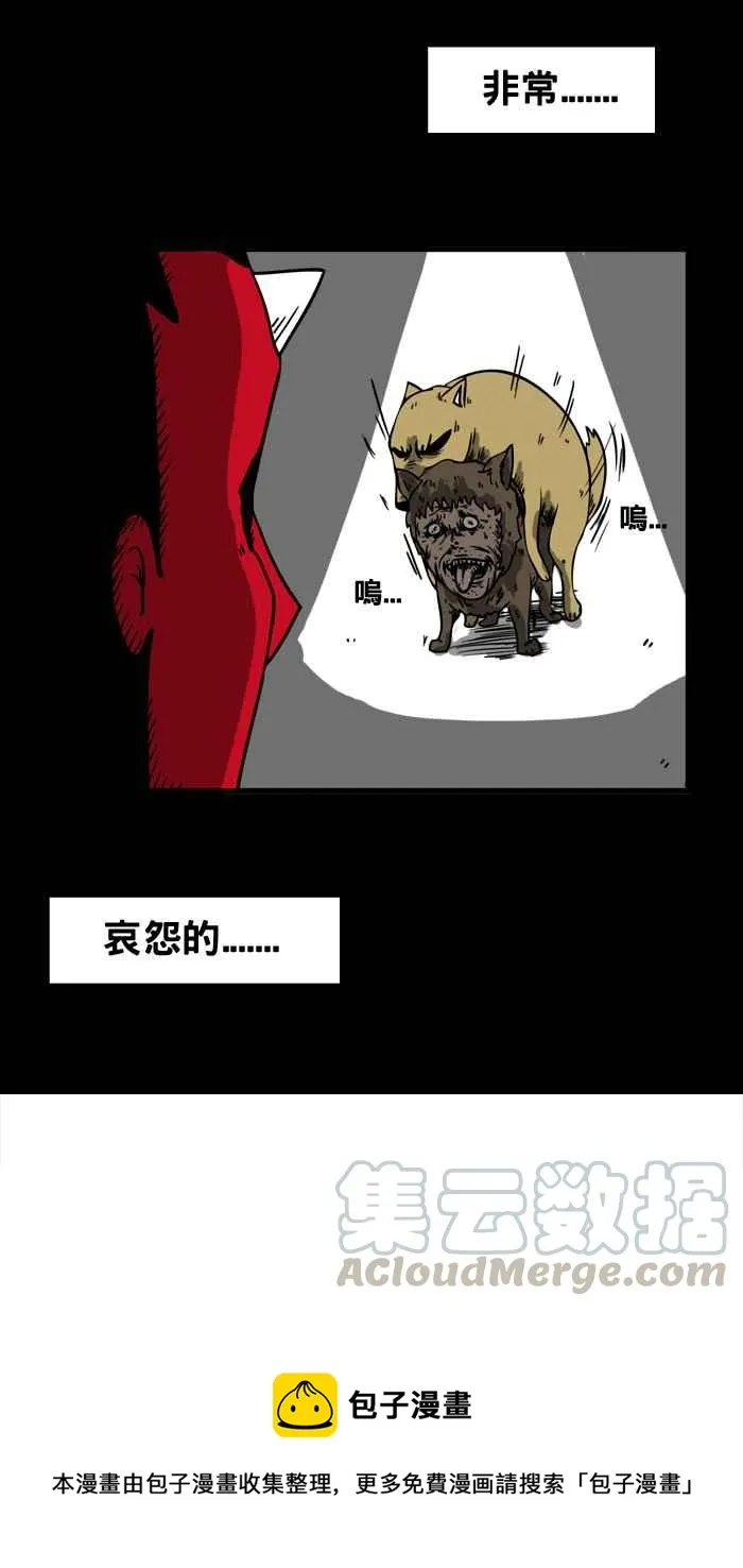 [第13话] 人面犬 第9页