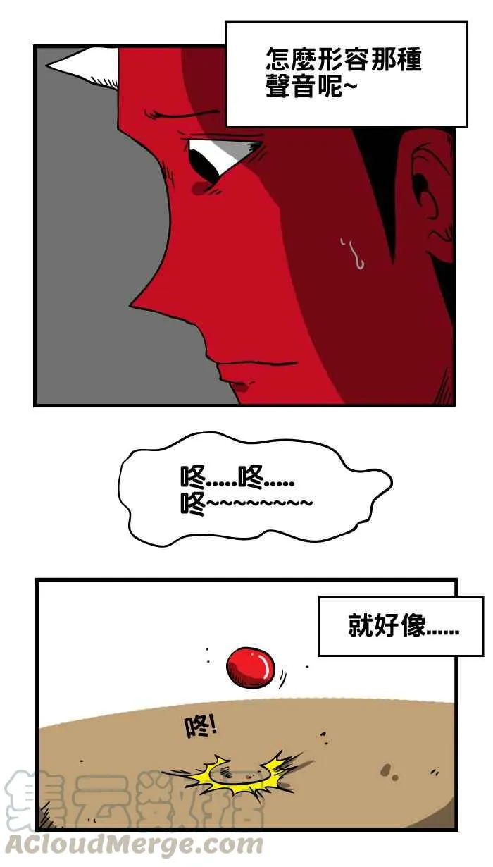 [第14话] 奇怪的弹珠声 第3页