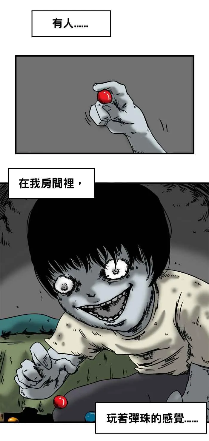 [第14话] 奇怪的弹珠声 第4页