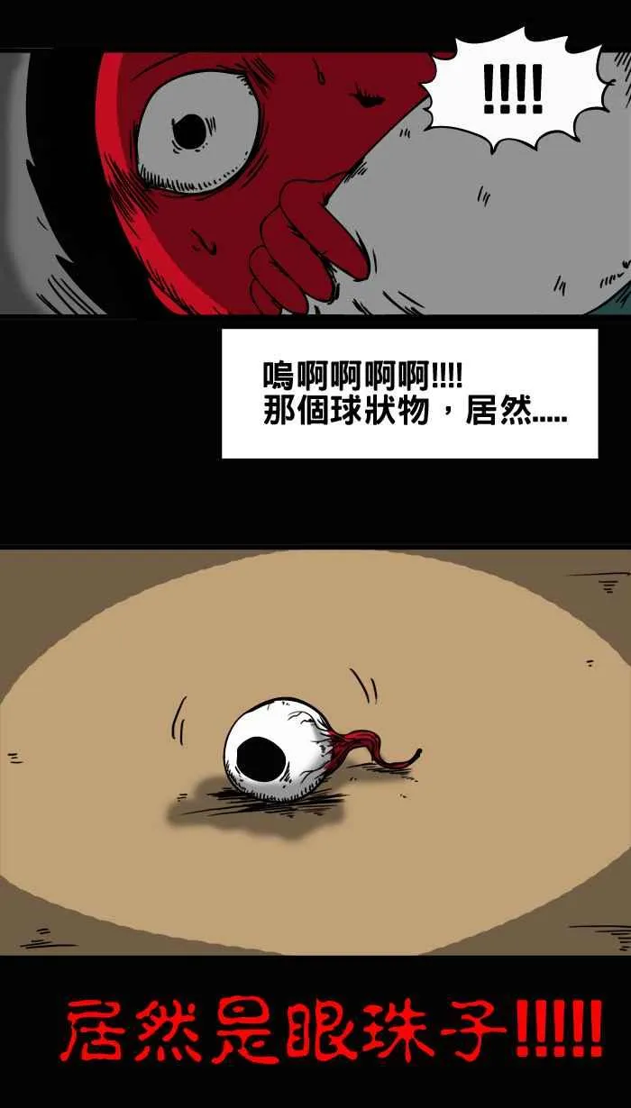 [第14话] 奇怪的弹珠声 第6页