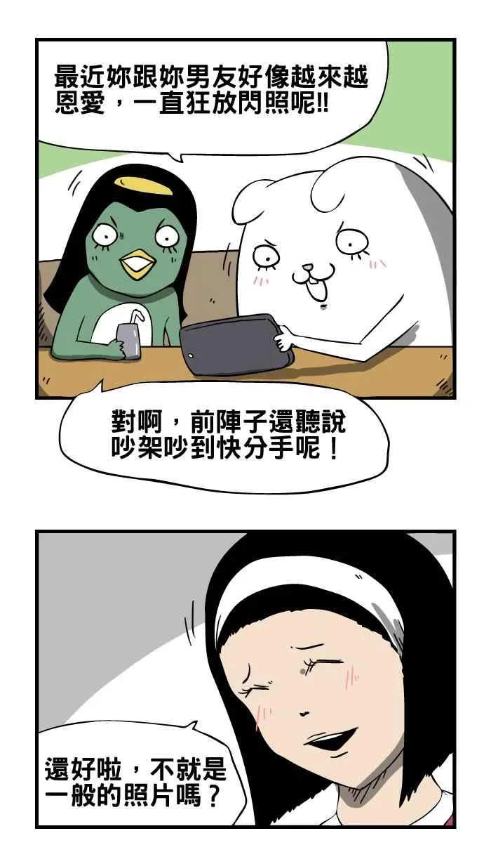 [第17话] 热恋中 第2页
