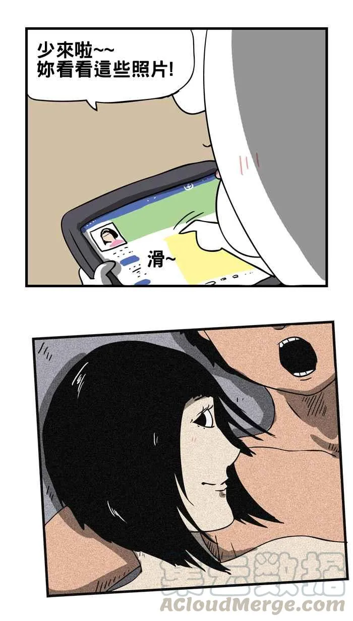 [第17话] 热恋中 第3页