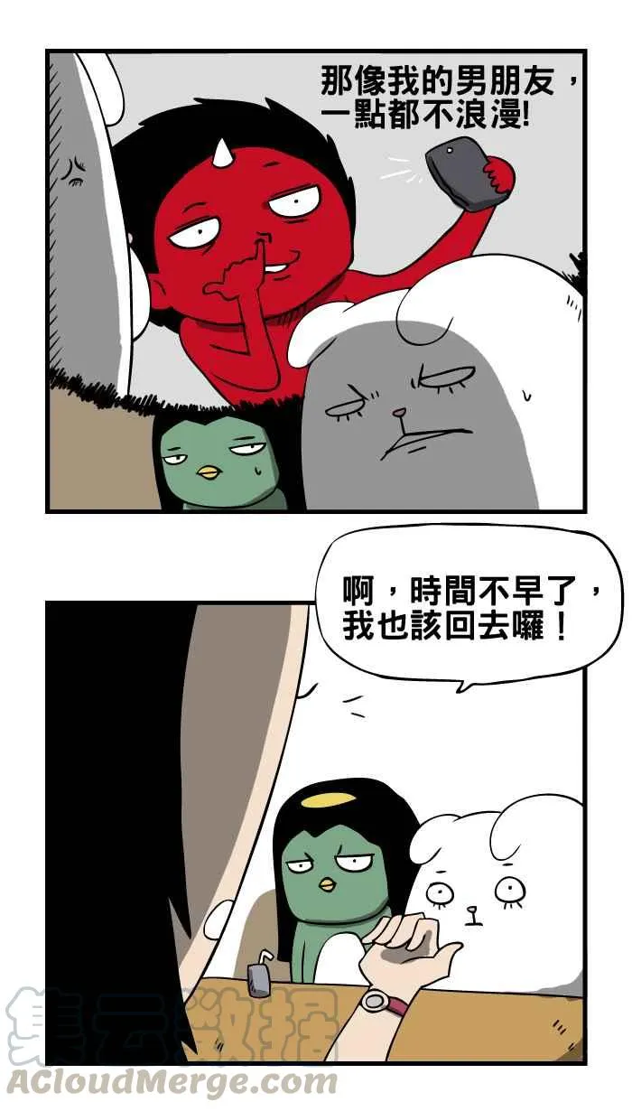 [第17话] 热恋中 第5页