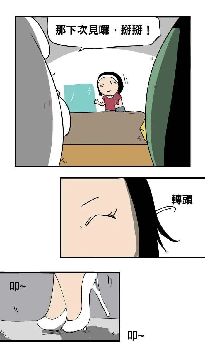 [第17话] 热恋中 第6页