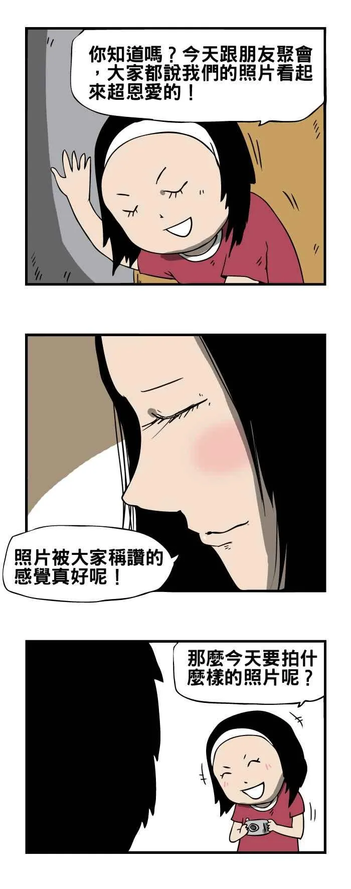 [第17话] 热恋中 第8页