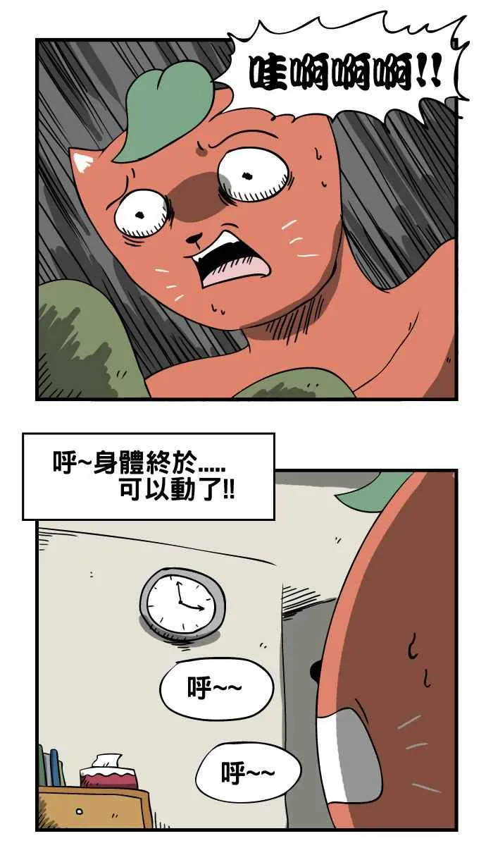 [第16话] 鬼压床 第2页