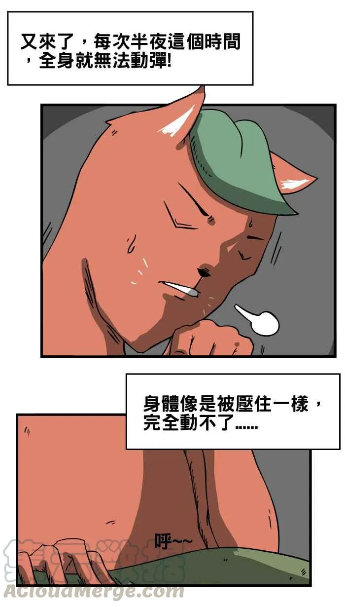 [第16话] 鬼压床 第3页